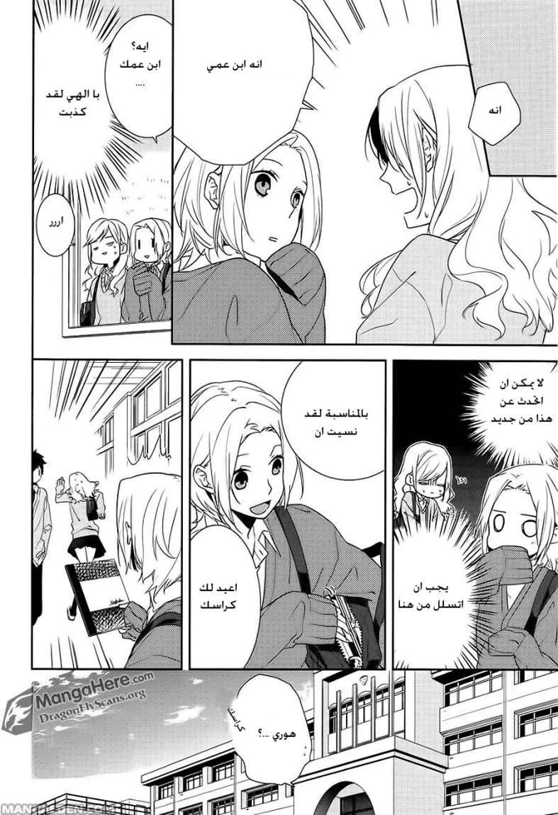 Read Horimiya AR Manga Online
