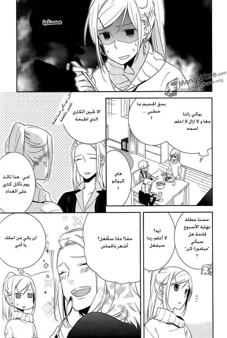 Read Horimiya AR Manga Online