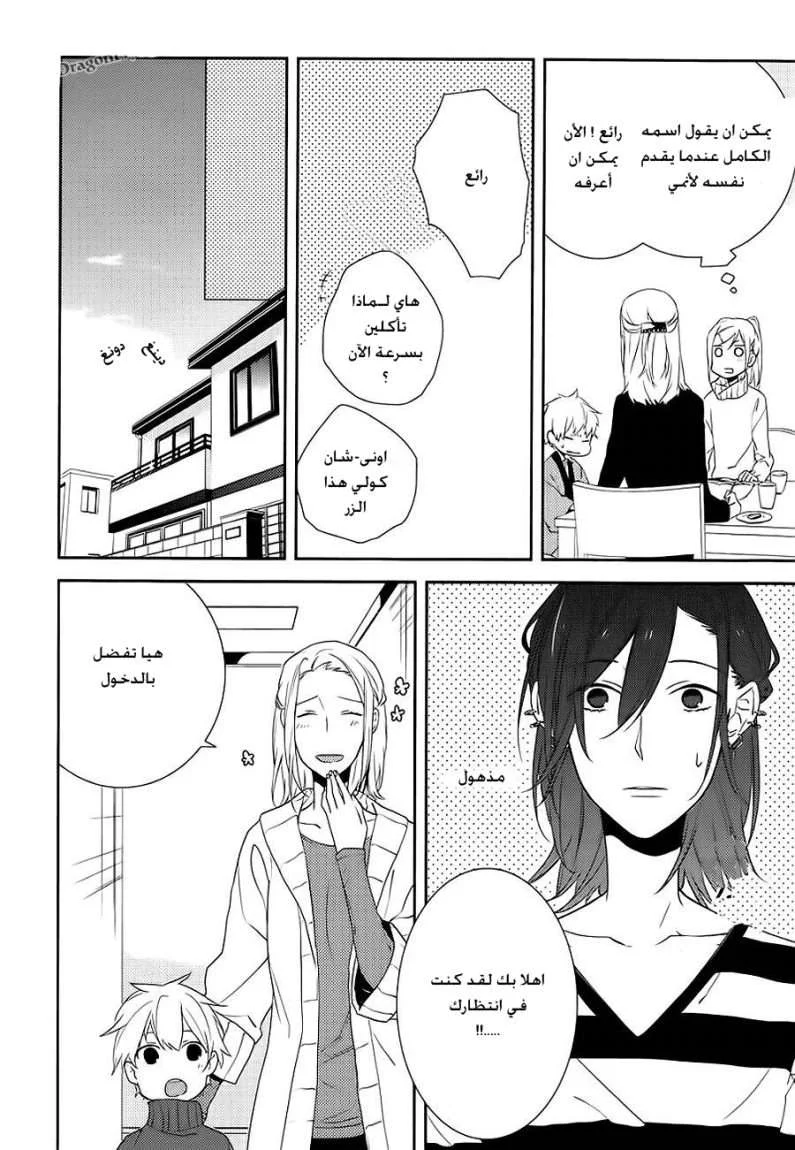 Read Horimiya AR Manga Online