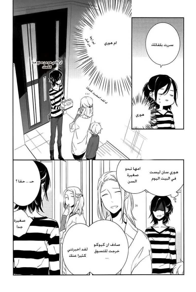 Read Horimiya AR Manga Online