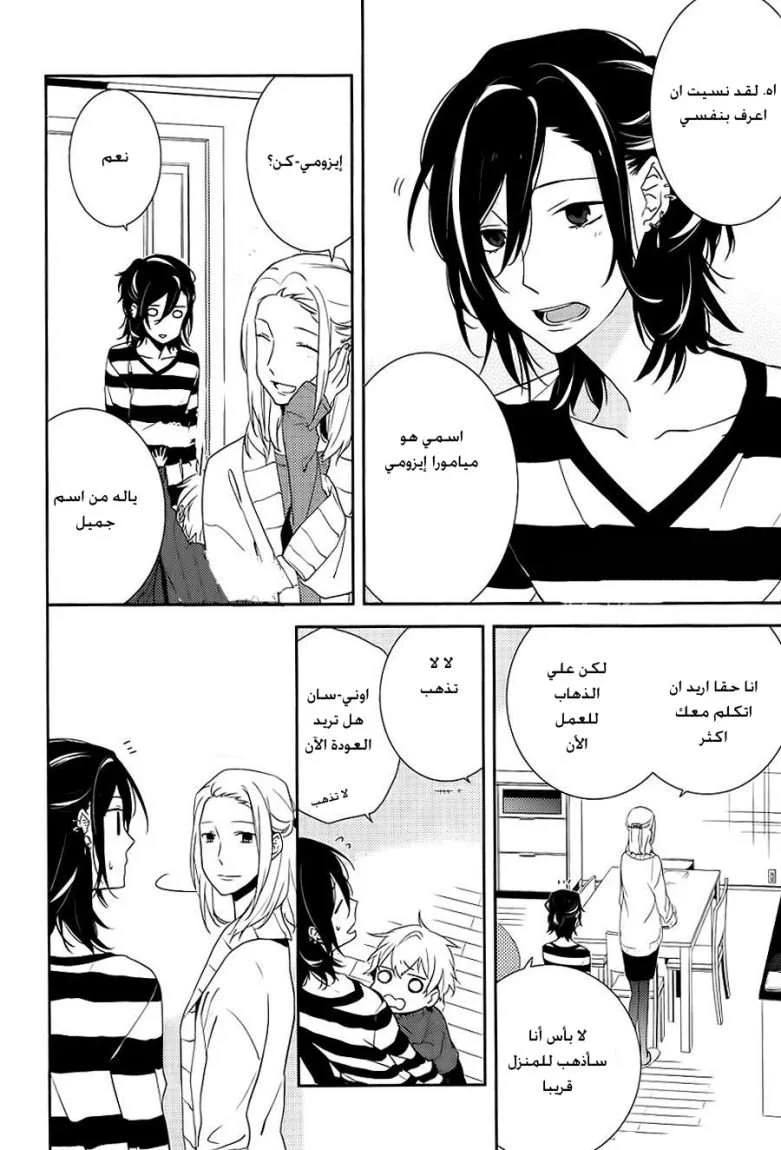 Read Horimiya AR Manga Online