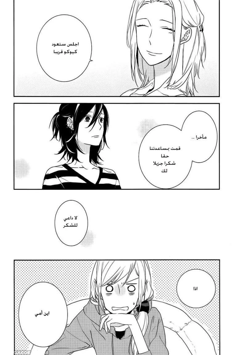 Read Horimiya AR Manga Online