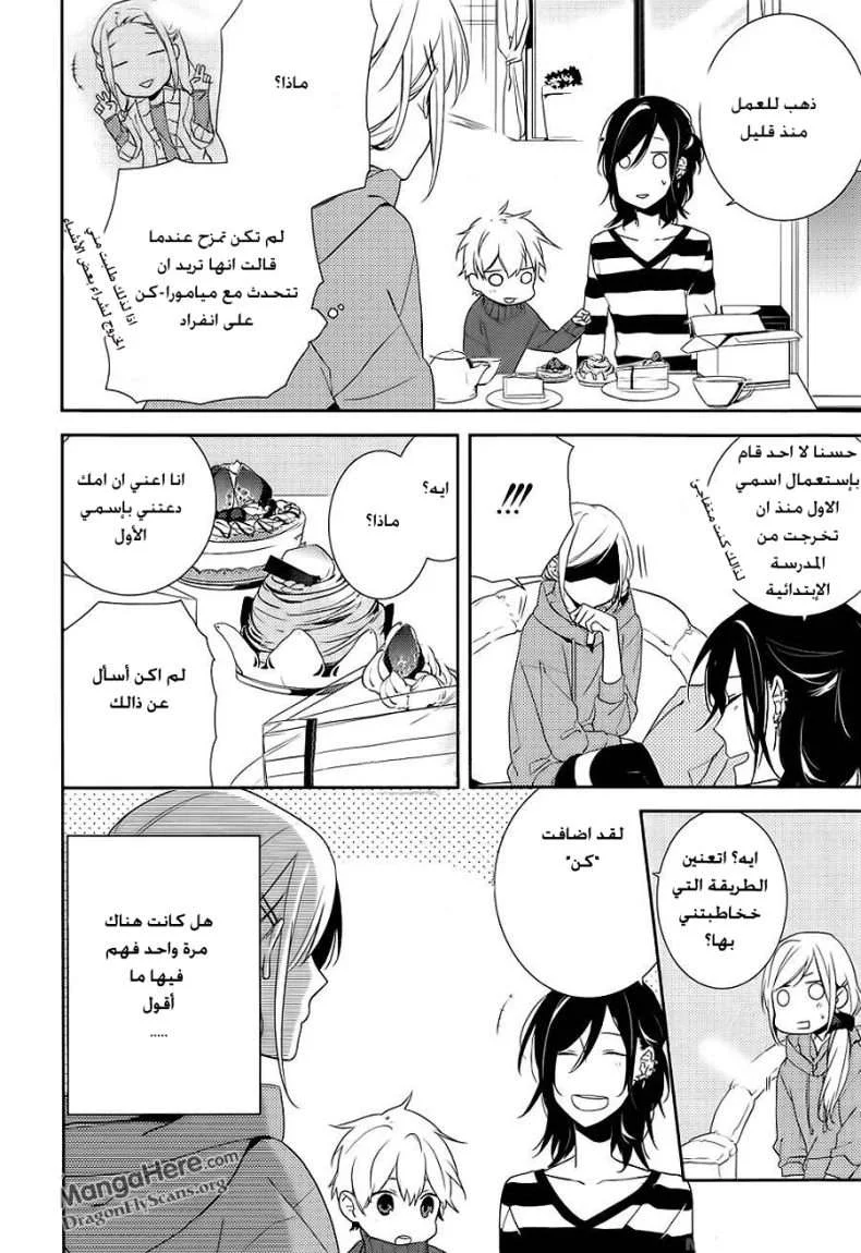 Read Horimiya AR Manga Online