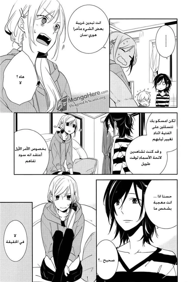 Read Horimiya AR Manga Online