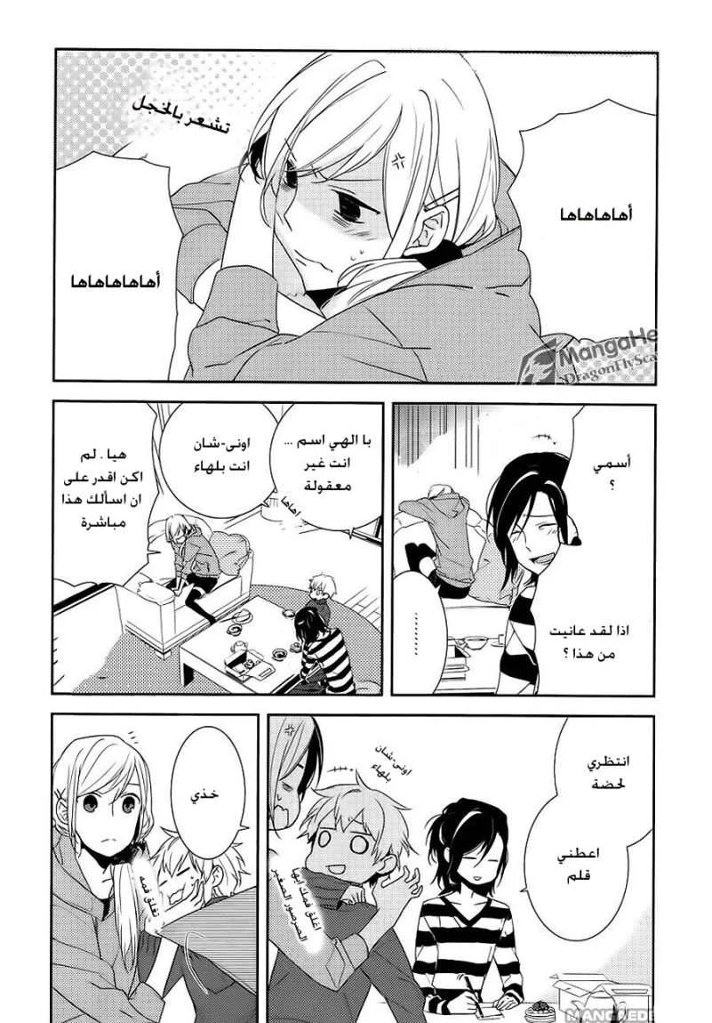 Read Horimiya AR Manga Online