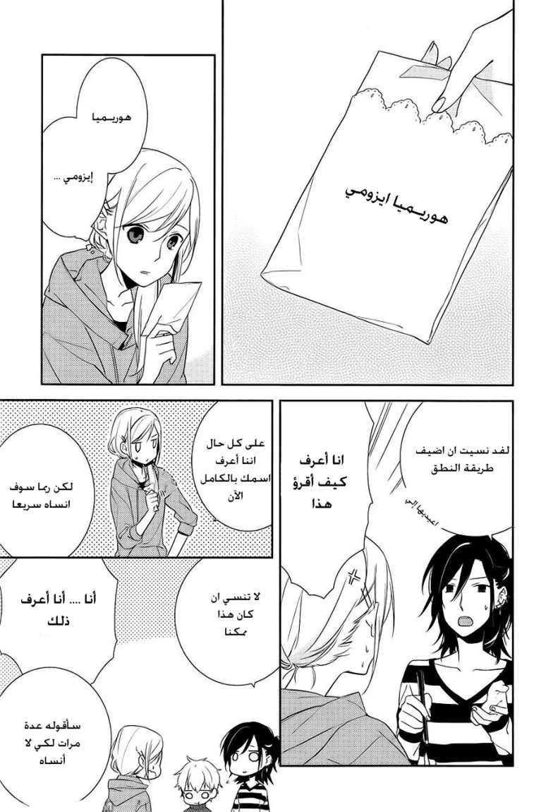 Read Horimiya AR Manga Online