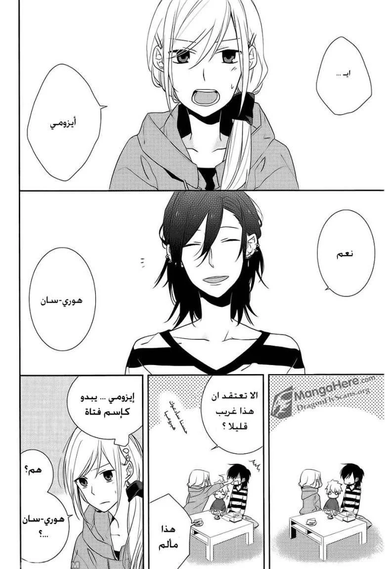 Read Horimiya AR Manga Online