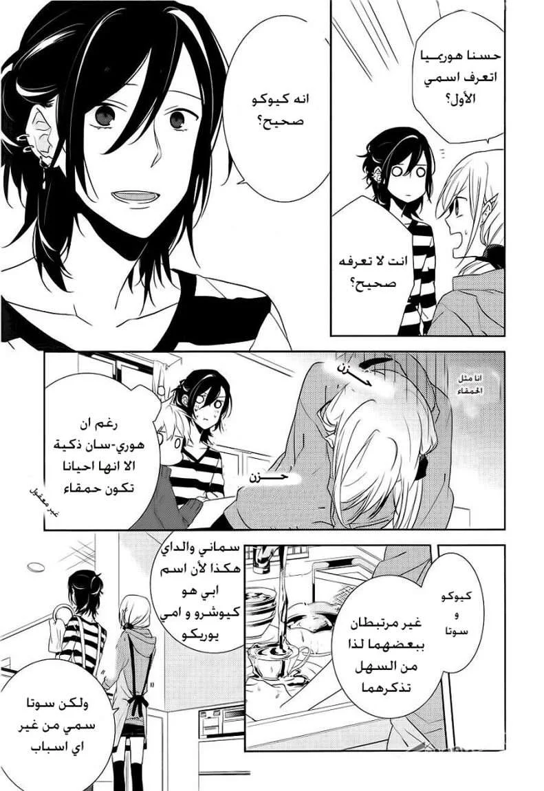 Read Horimiya AR Manga Online
