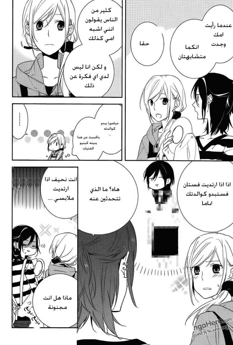 Read Horimiya AR Manga Online