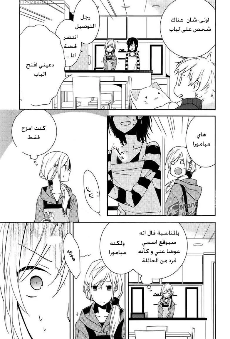 Read Horimiya AR Manga Online