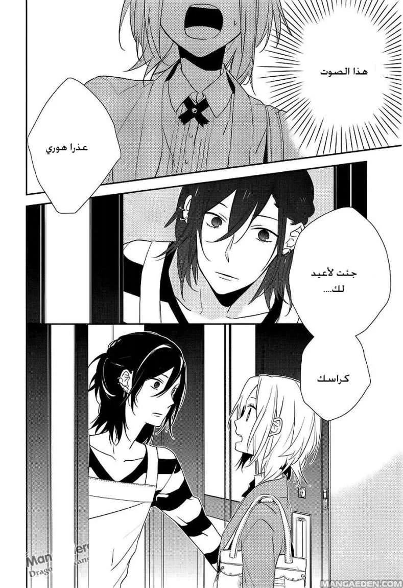 Read Horimiya AR Manga Online