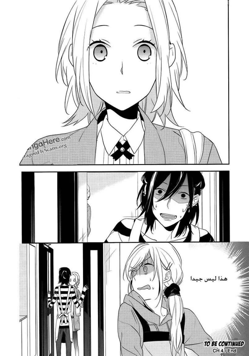 Read Horimiya AR Manga Online