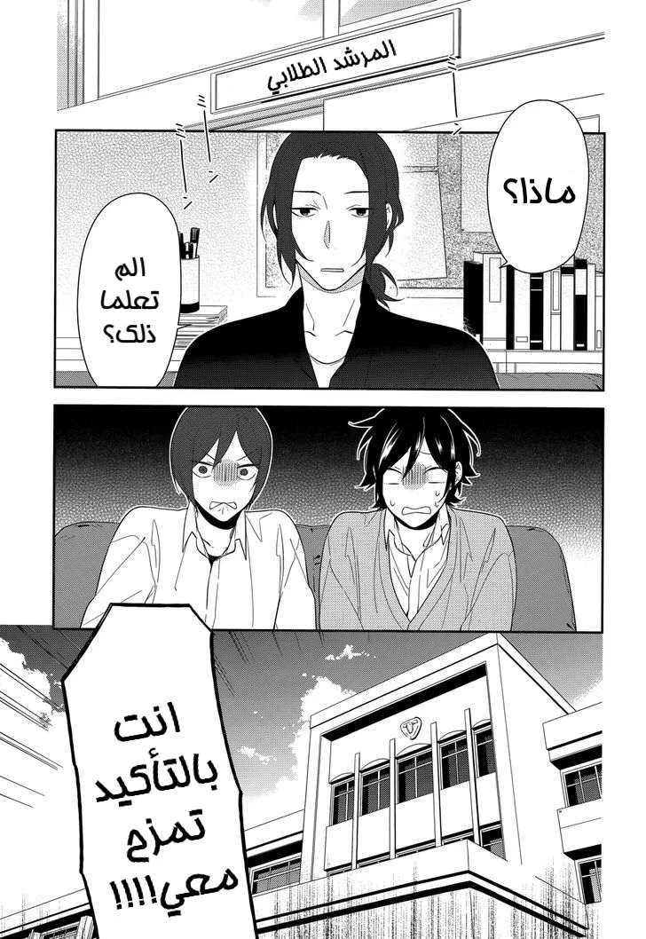 Read Horimiya AR Manga Online