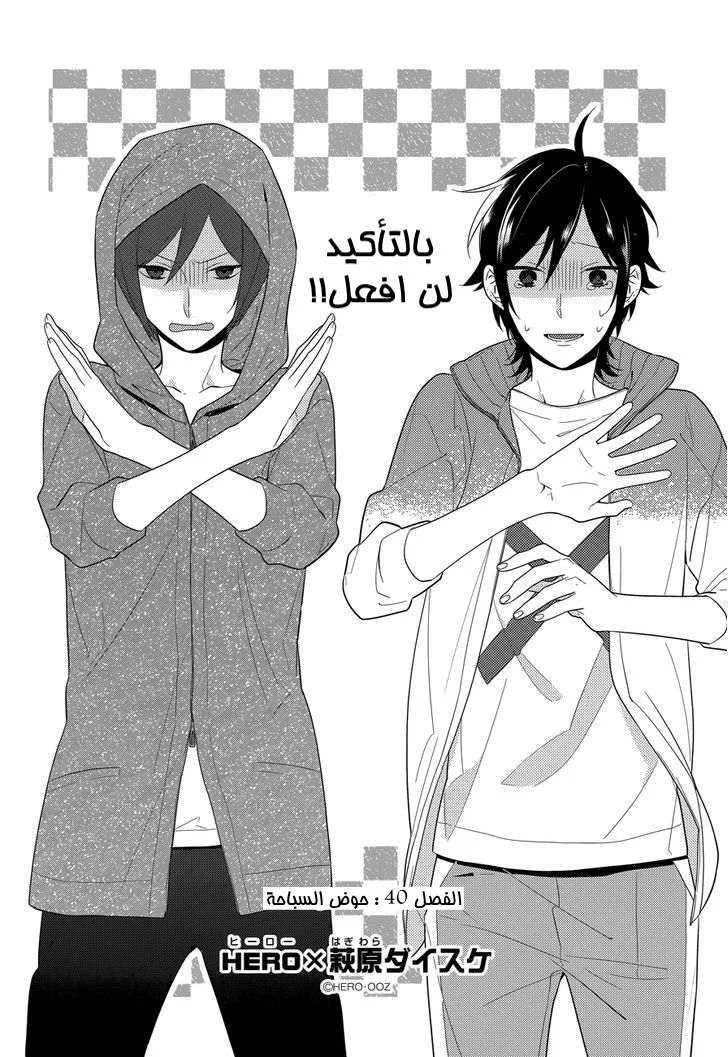 Read Horimiya AR Manga Online