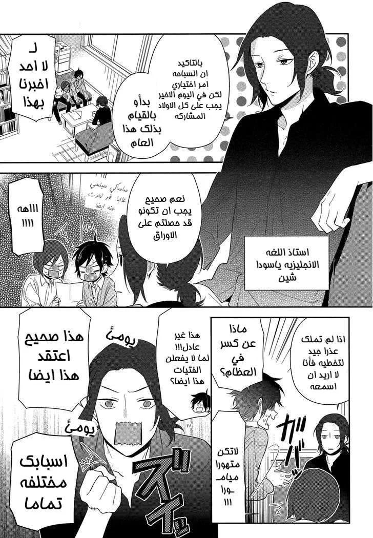 Read Horimiya AR Manga Online