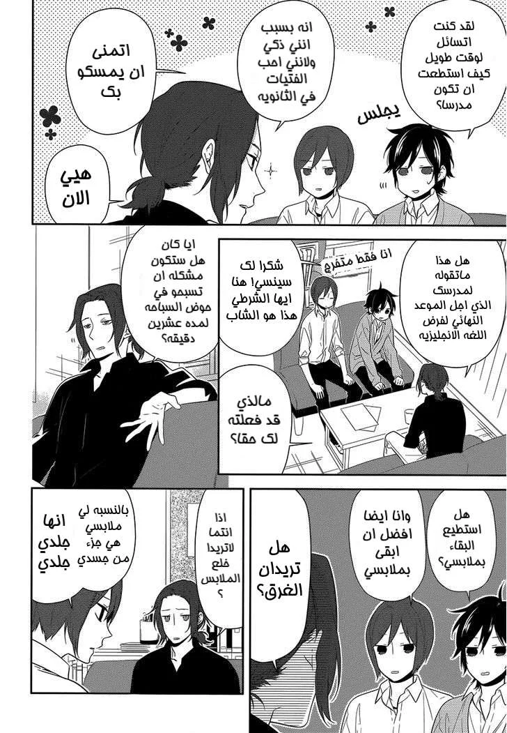 Read Horimiya AR Manga Online