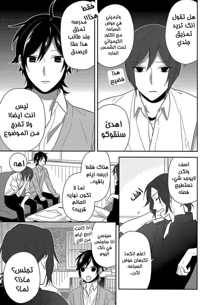 Read Horimiya AR Manga Online