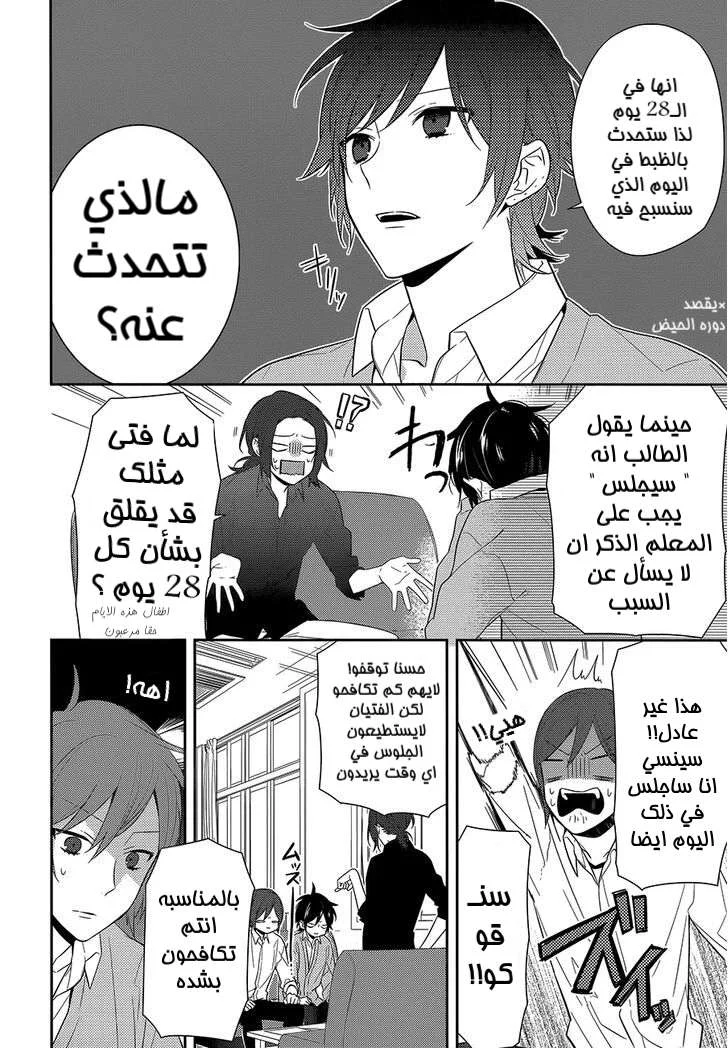 Read Horimiya AR Manga Online