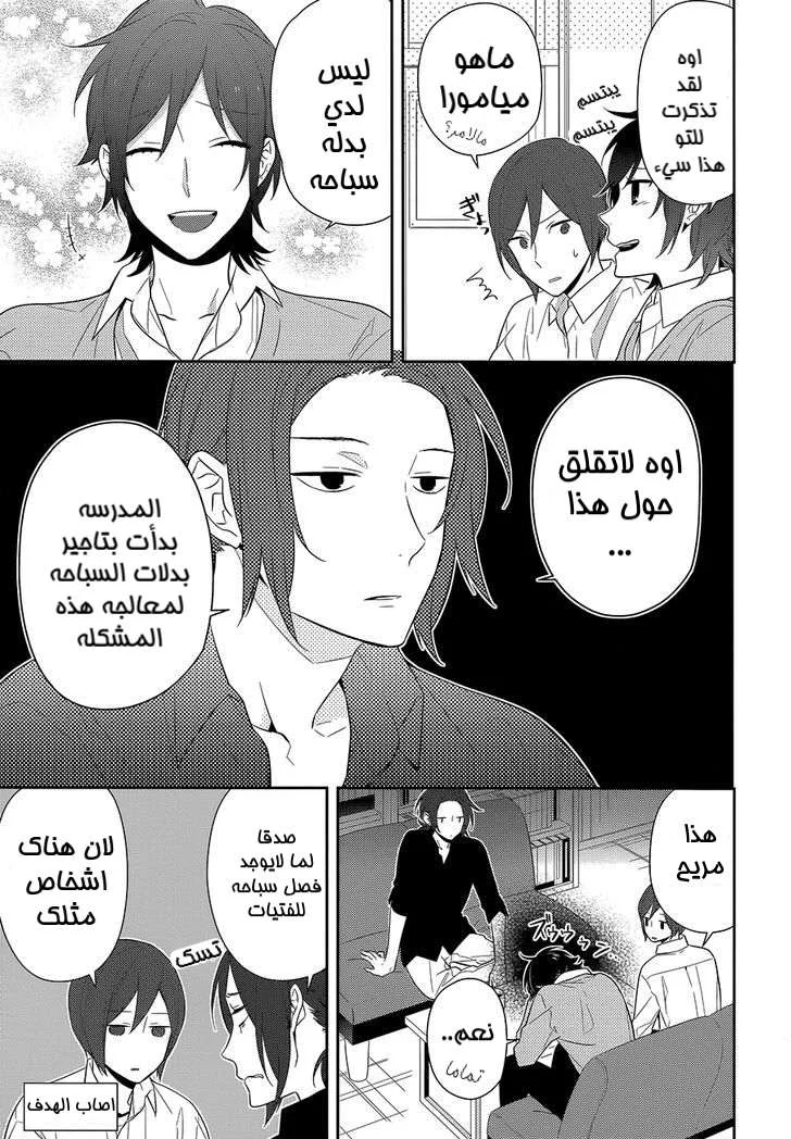 Read Horimiya AR Manga Online
