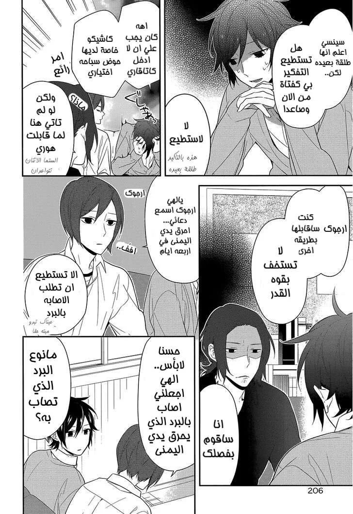Read Horimiya AR Manga Online