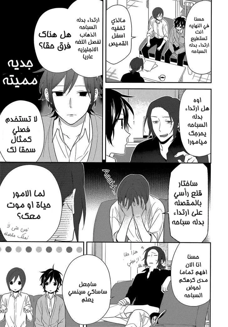 Read Horimiya AR Manga Online
