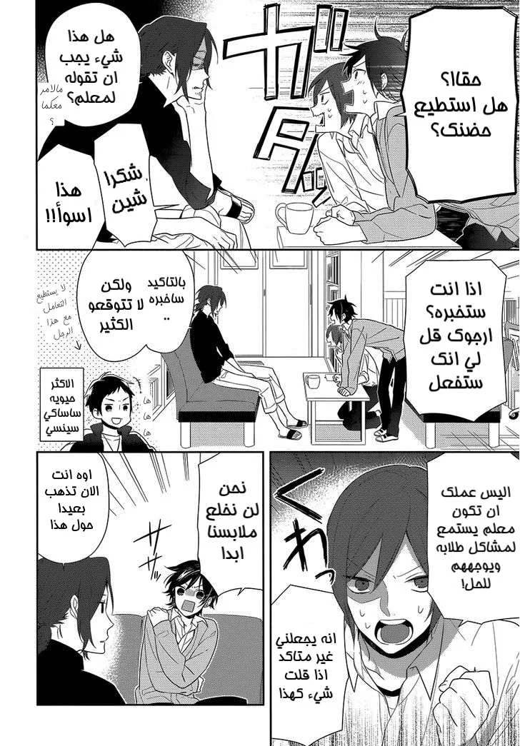 Read Horimiya AR Manga Online