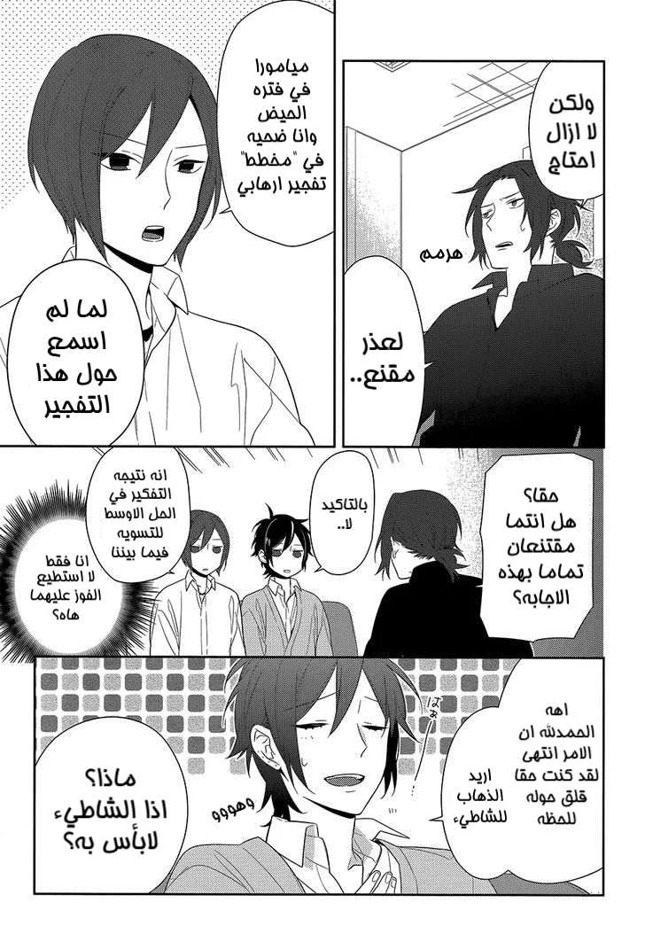 Read Horimiya AR Manga Online
