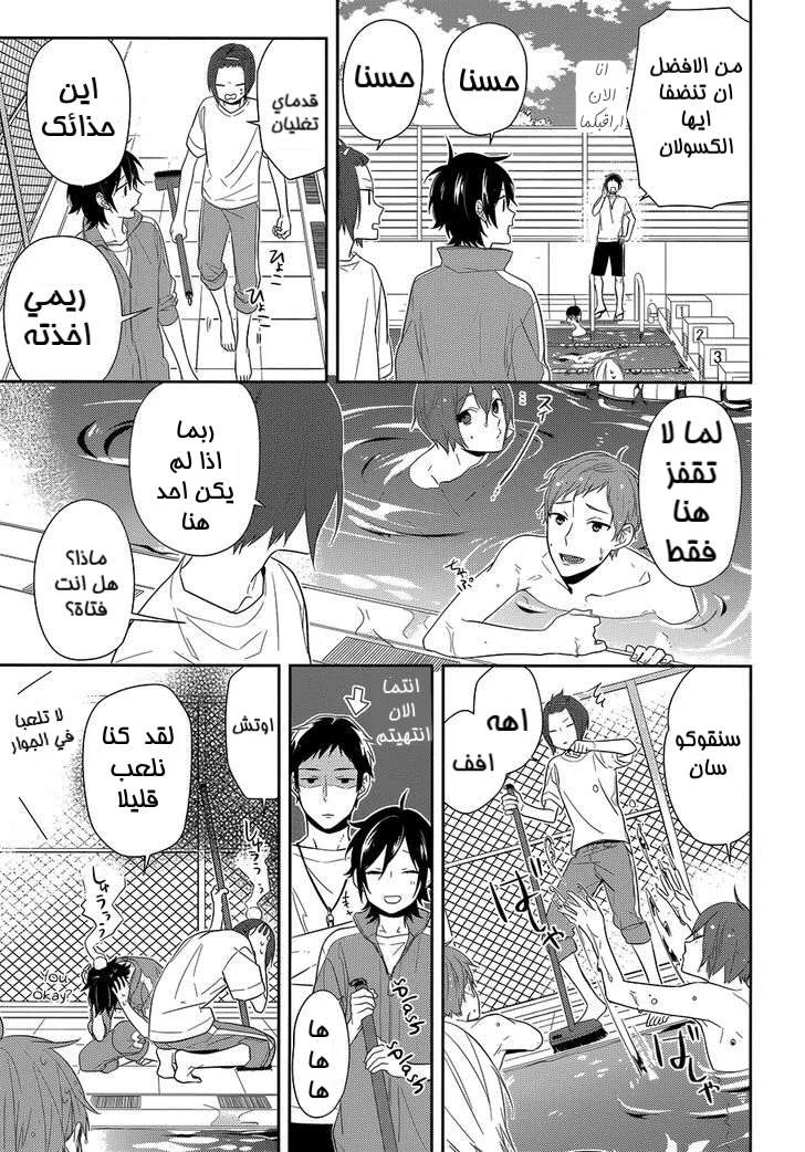 Read Horimiya AR Manga Online
