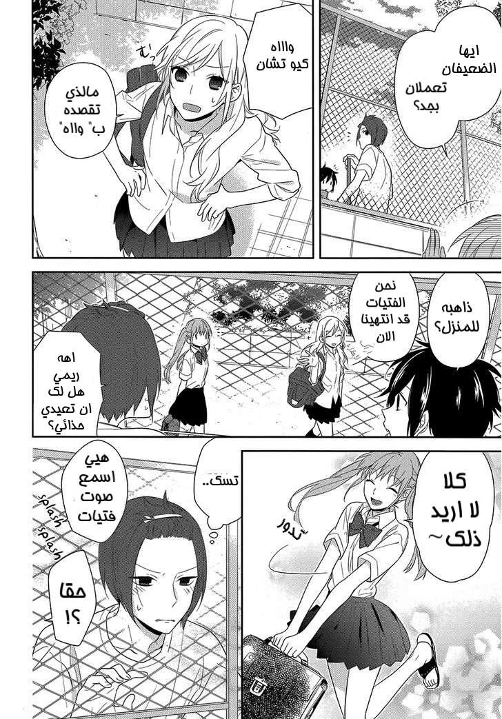 Read Horimiya AR Manga Online
