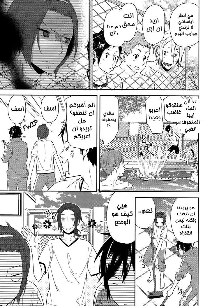 Read Horimiya AR Manga Online