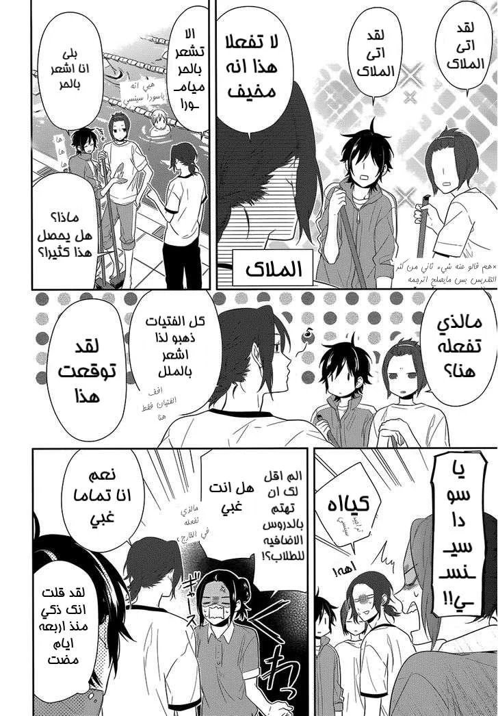 Read Horimiya AR Manga Online