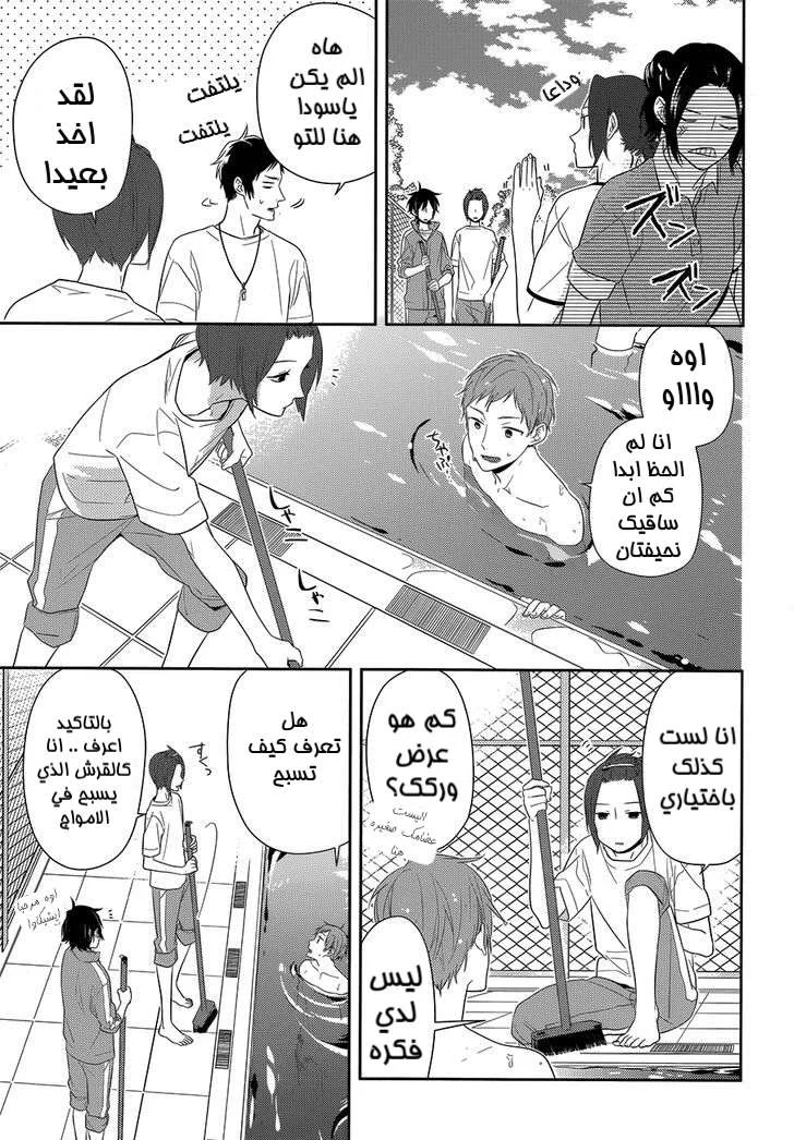 Read Horimiya AR Manga Online