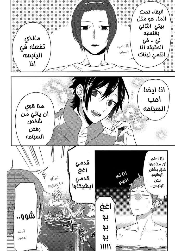 Read Horimiya AR Manga Online