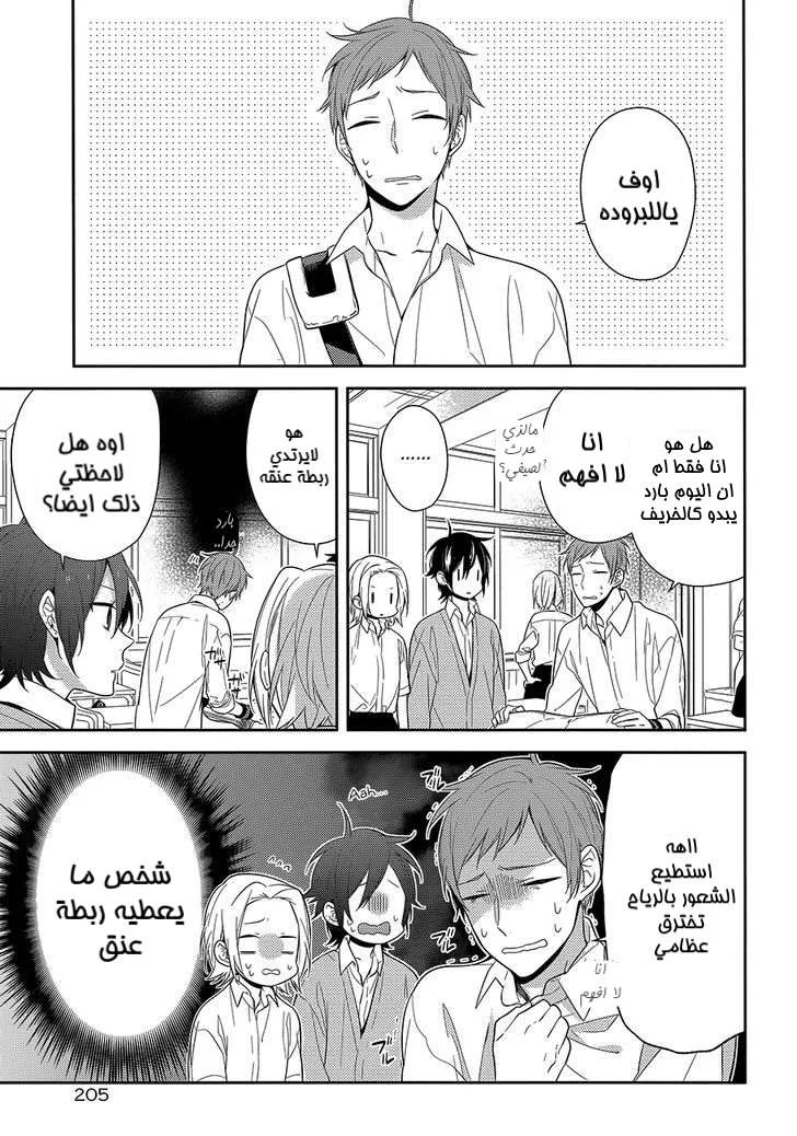 Read Horimiya AR Manga Online