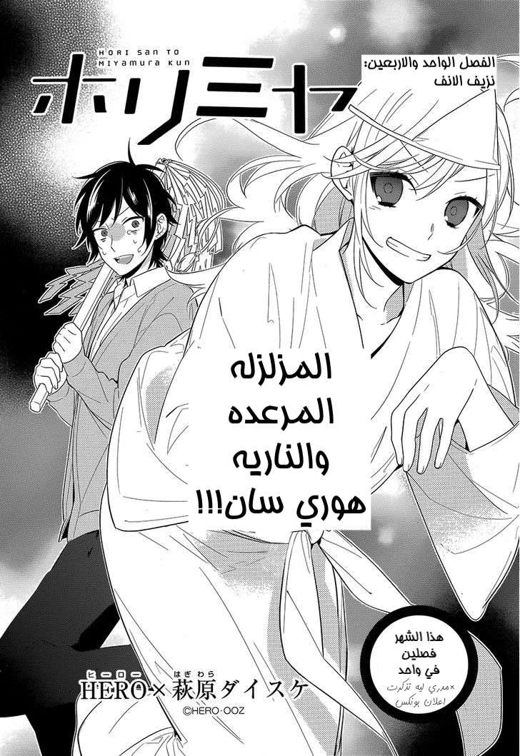 Read Horimiya AR Manga Online