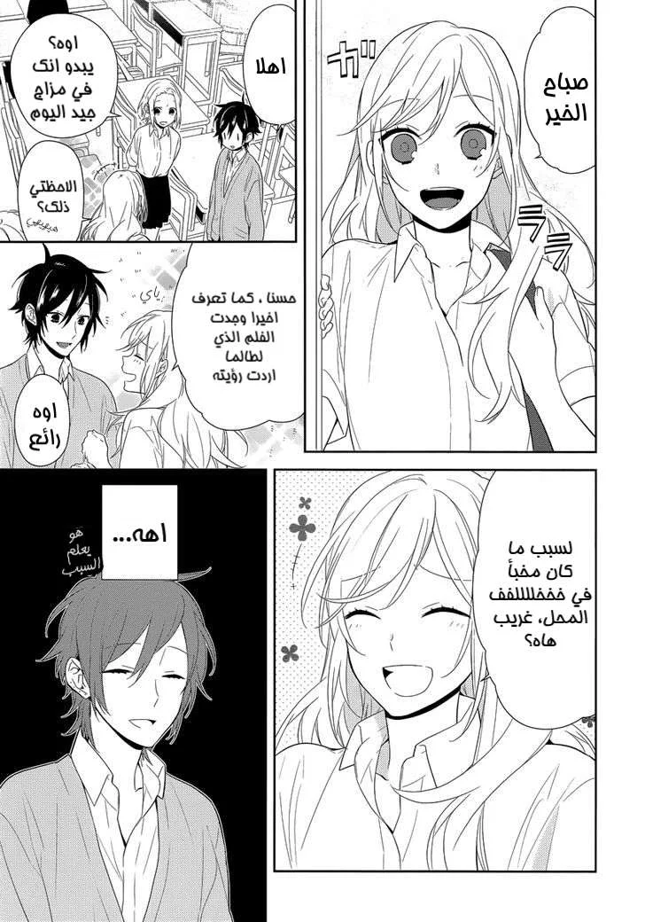 Read Horimiya AR Manga Online