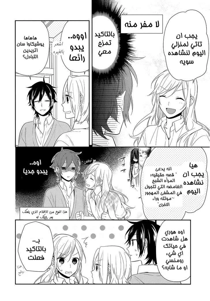 Read Horimiya AR Manga Online