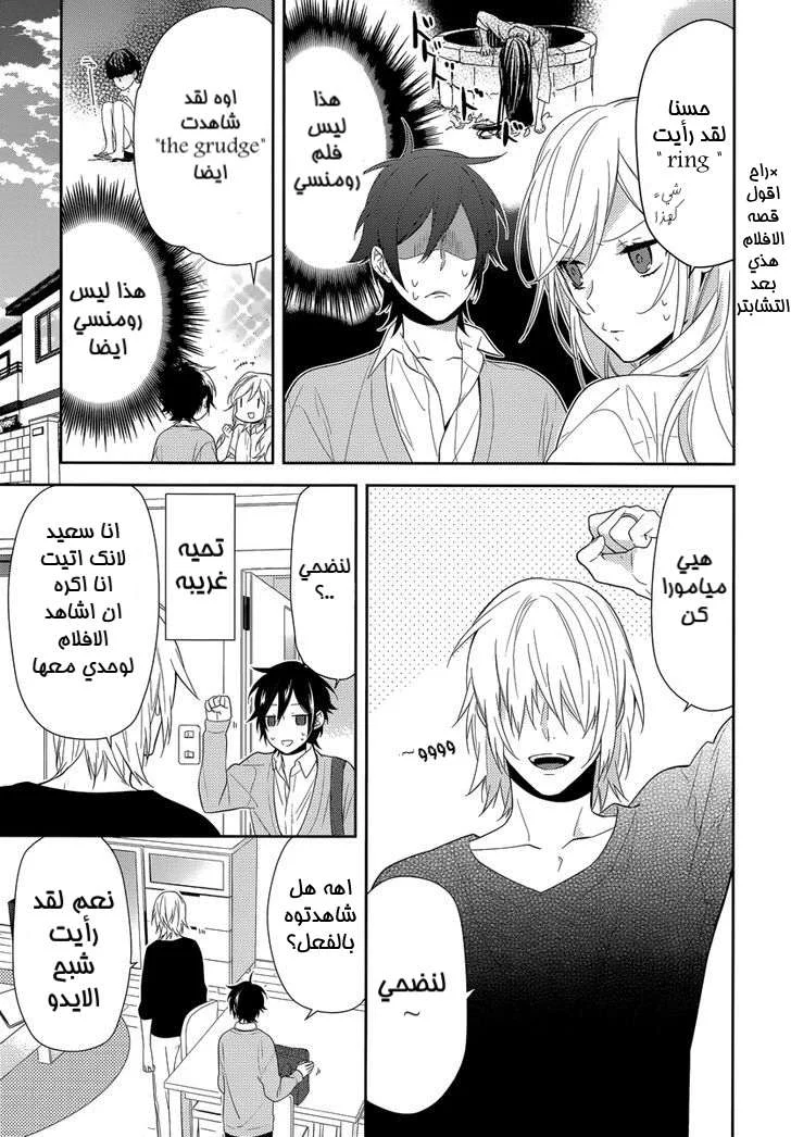 Read Horimiya AR Manga Online