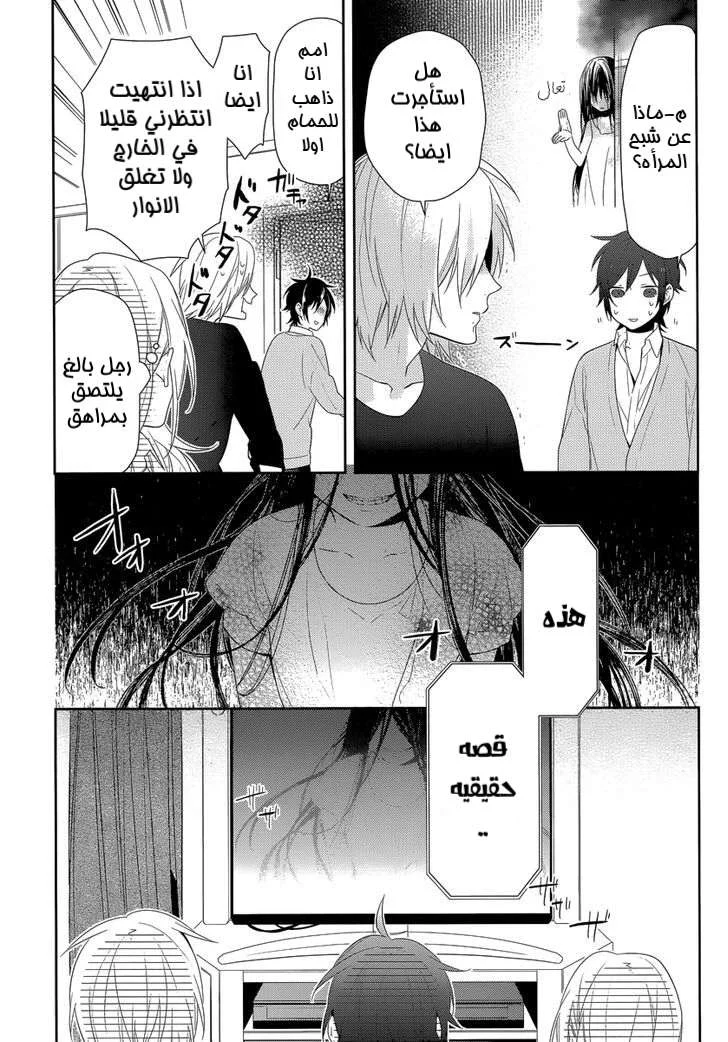 Read Horimiya AR Manga Online