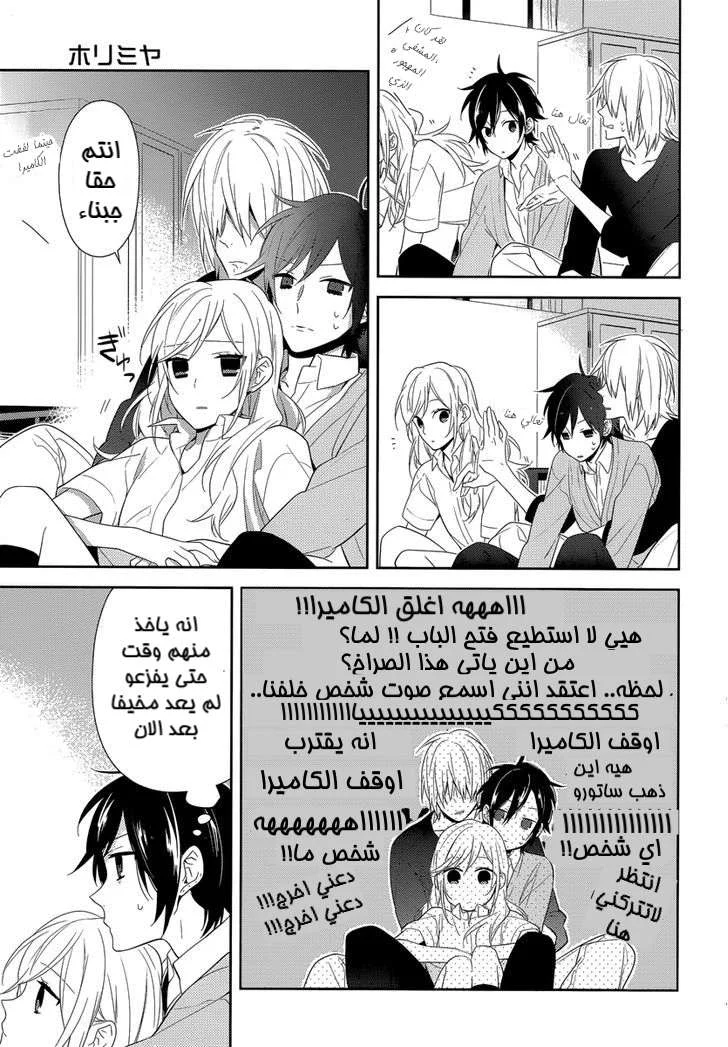 Read Horimiya AR Manga Online