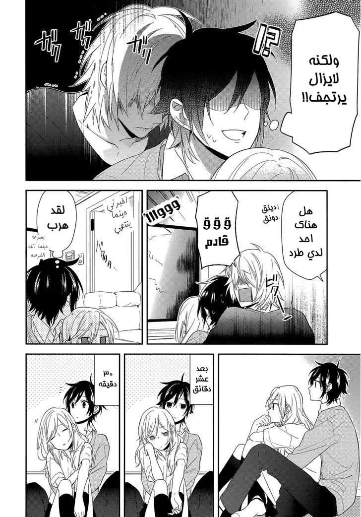 Read Horimiya AR Manga Online