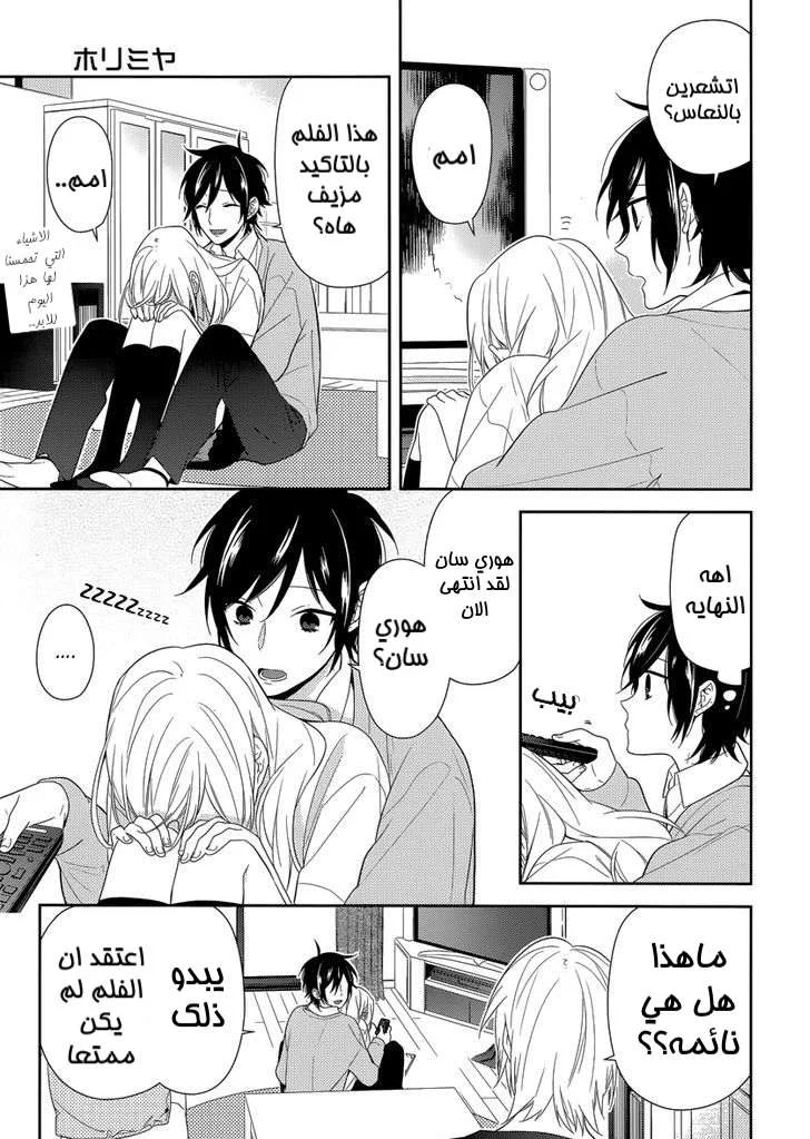 Read Horimiya AR Manga Online