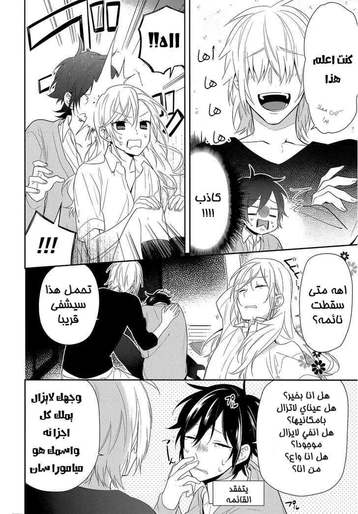 Read Horimiya AR Manga Online