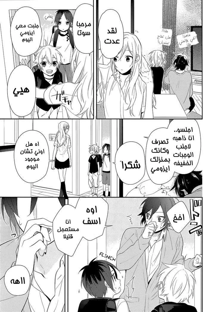 Read Horimiya AR Manga Online