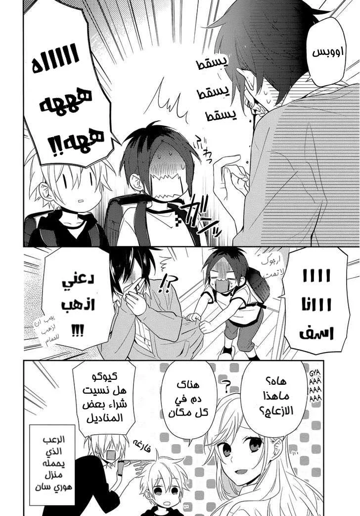 Read Horimiya AR Manga Online