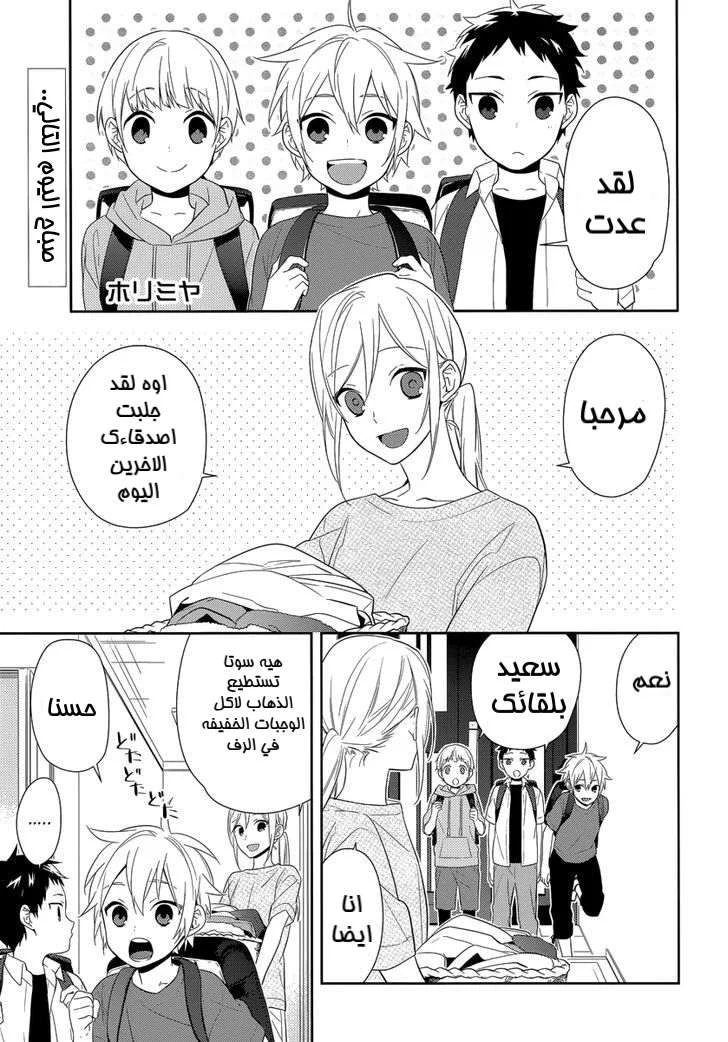Read Horimiya AR Manga Online