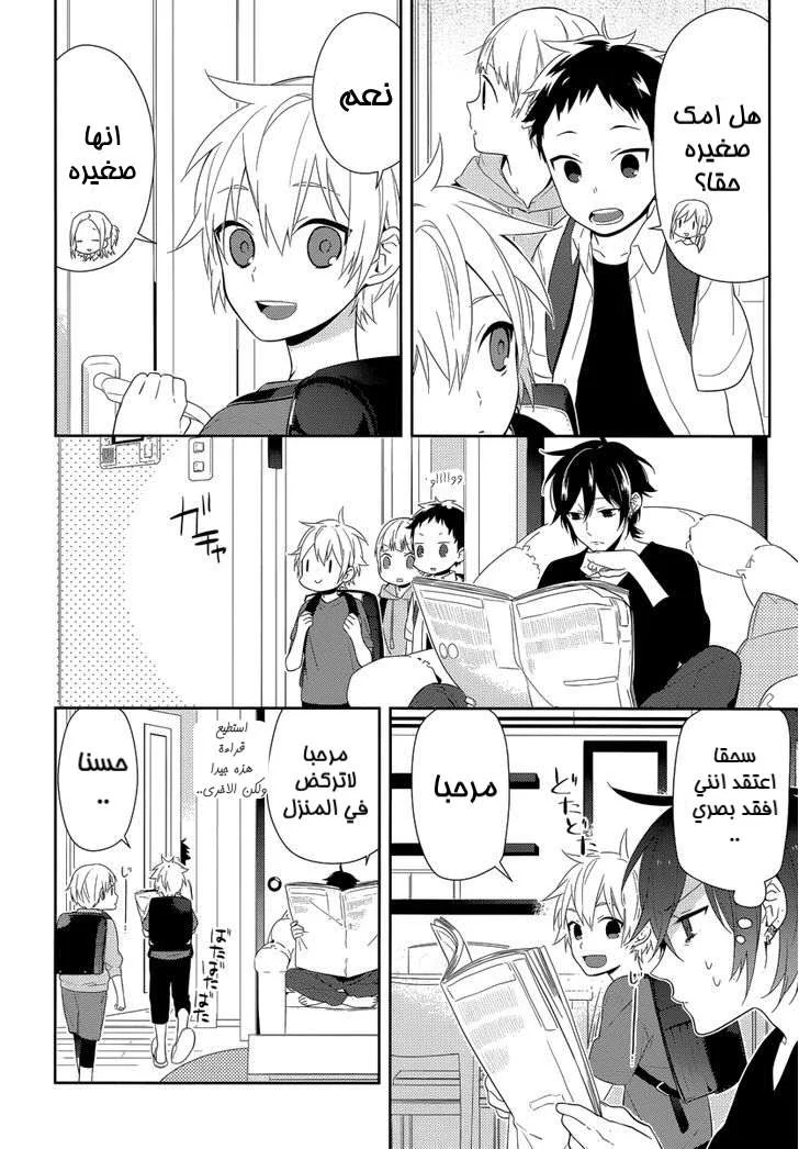 Read Horimiya AR Manga Online