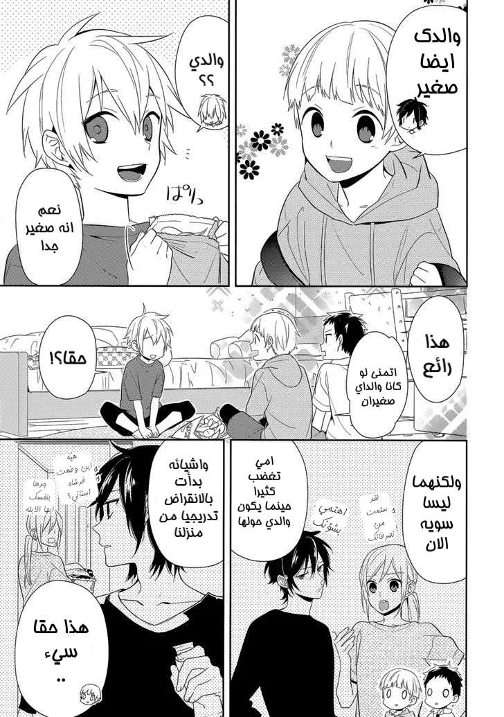 Read Horimiya AR Manga Online