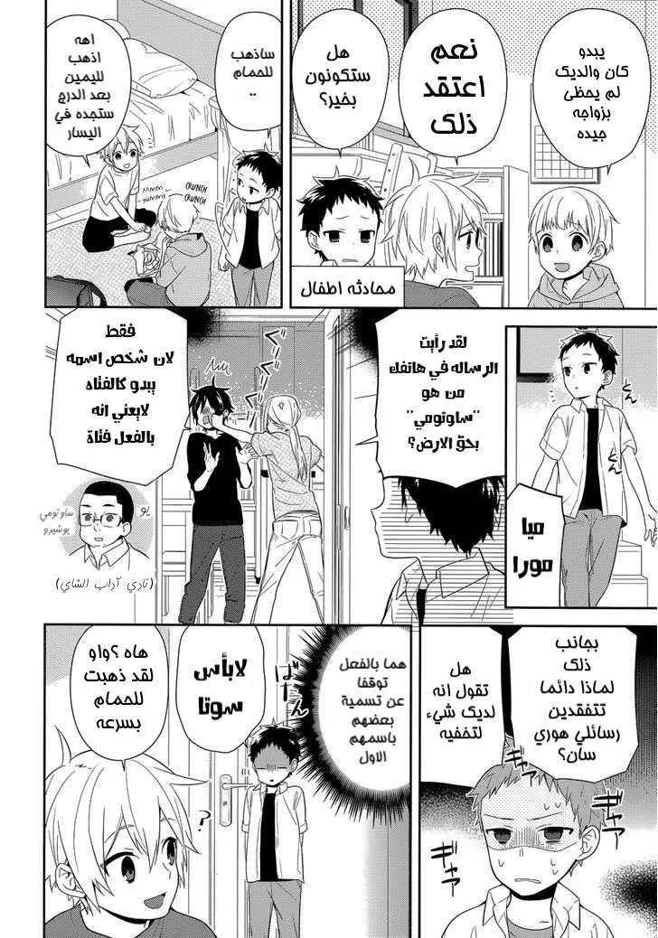 Read Horimiya AR Manga Online