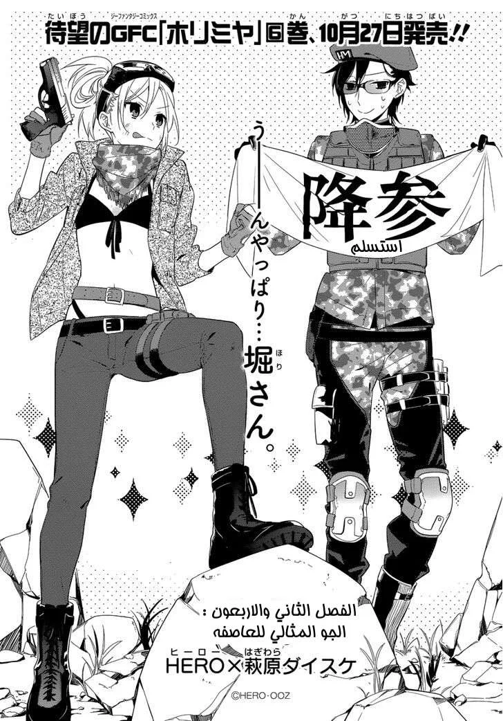 Read Horimiya AR Manga Online